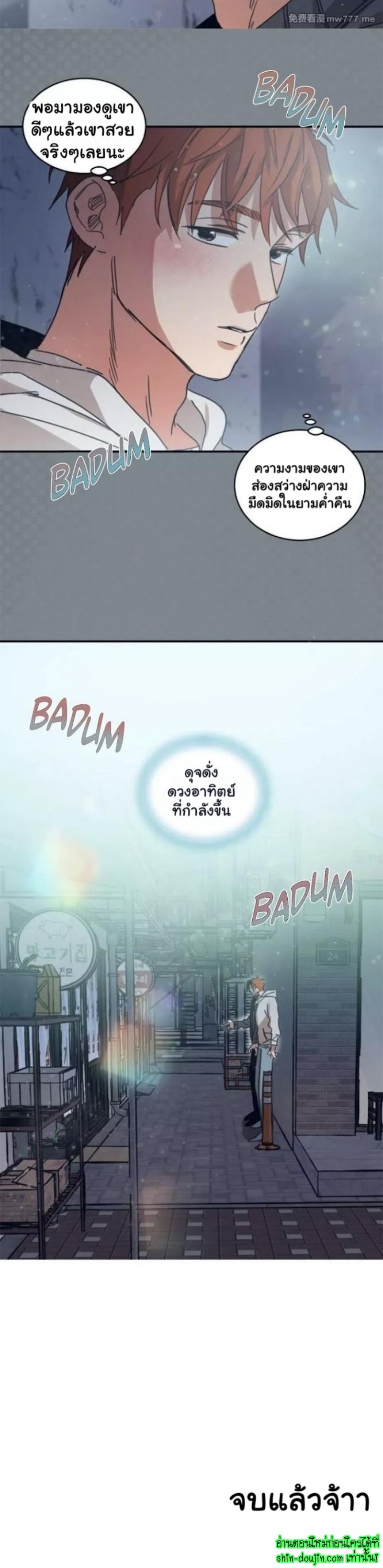 Bara-Boom (Love Drop) EP 10